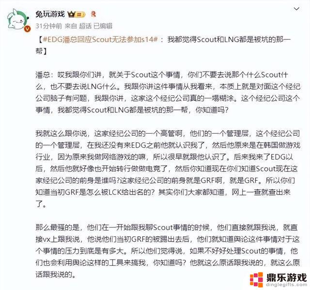 EDG经理称：Scout和LNG都受害，遭遇经纪公司欺骗！