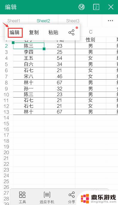 在手机上怎么编辑表格文档