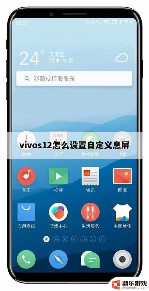 vivo手机如何设置息屏显示