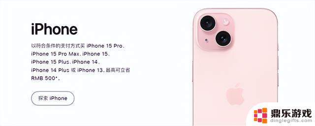 iPhone15全系价格大幅下降，但遭遇指责过于昂贵，只有这个策略被称赞为良心