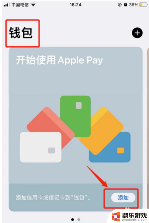 苹果手机怎么显示钱包