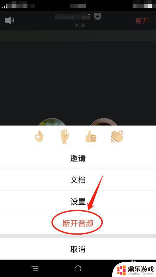 手机腾讯会议怎么断开音频