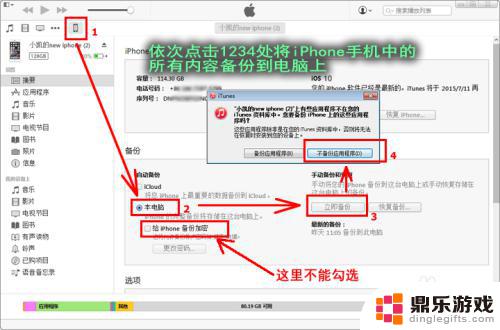 itunes备份到手机的文件在哪