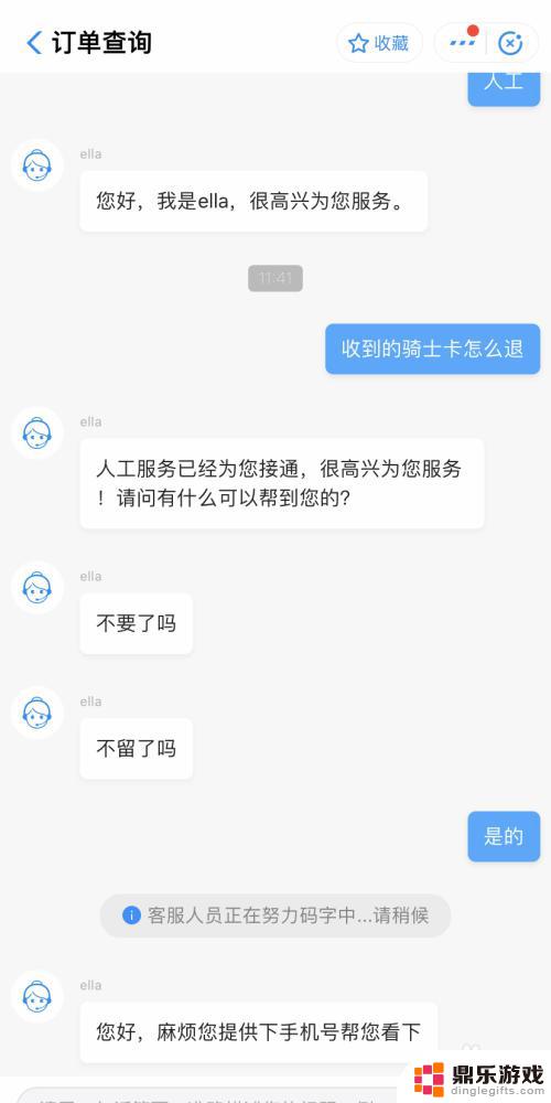 手机安全骑士怎么取消订单