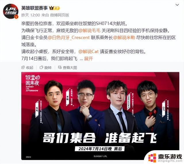 LPL饭堂解说梗“辱Faker”？T1官方发文问责科目四