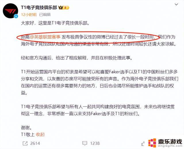 LPL饭堂解说梗“辱Faker”？T1官方发文问责科目四