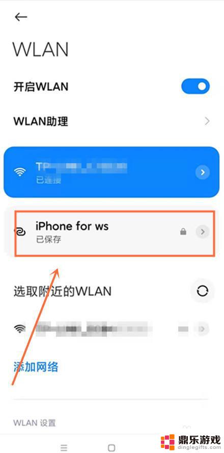 怎么改手机连接wifi时的手机名称