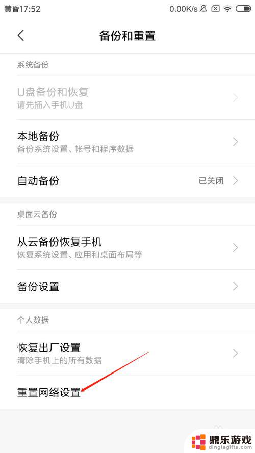 红米手机网络重置在哪