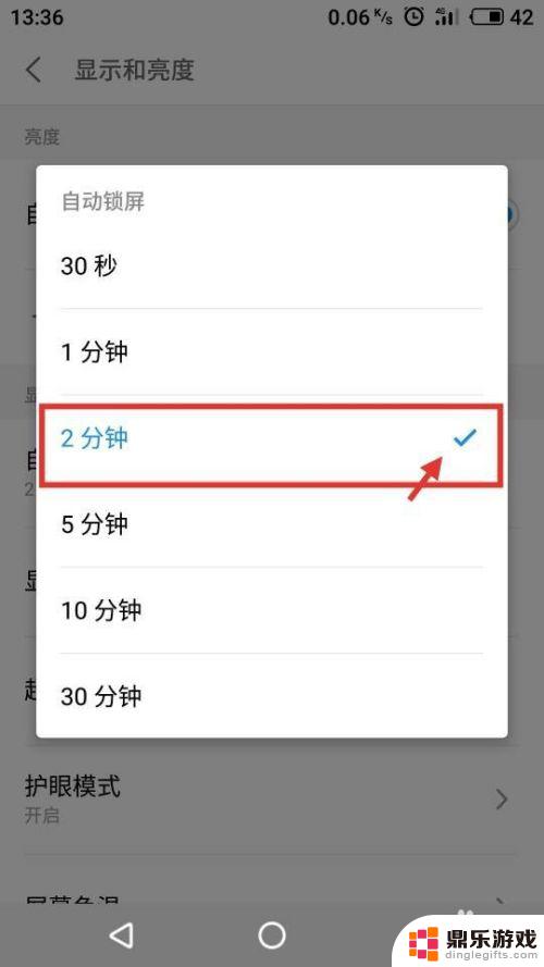 手机息屏后时间怎么设置