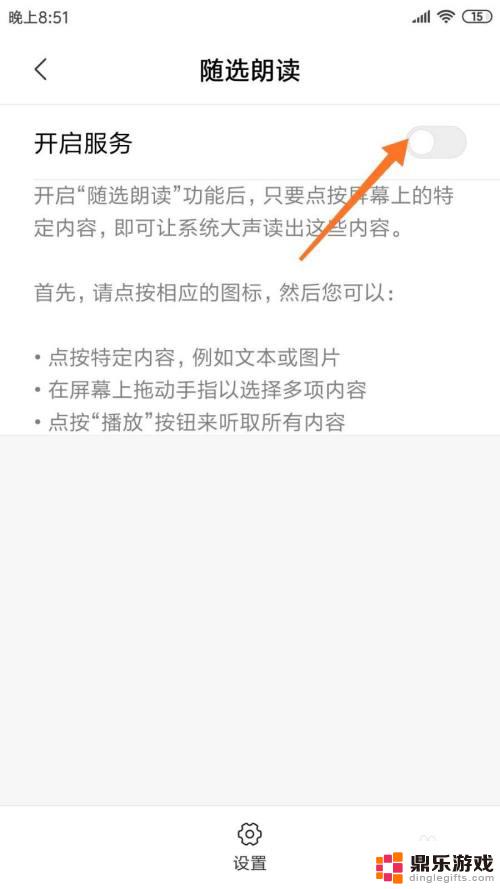 怎么让手机读特定英语