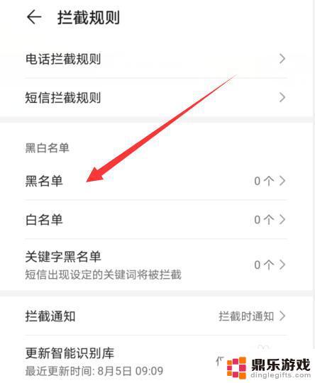 华为手机怎么设黑名单