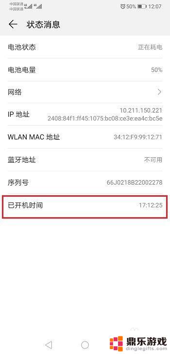 华为手机如何查开机情况