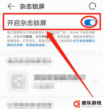 如何去掉手机屏保广告