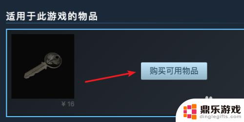 steam游戏道具怎么买