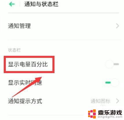oppoa9手机电池显示电池怎么设置