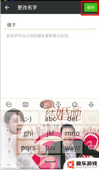 手机微信如何变更名称
