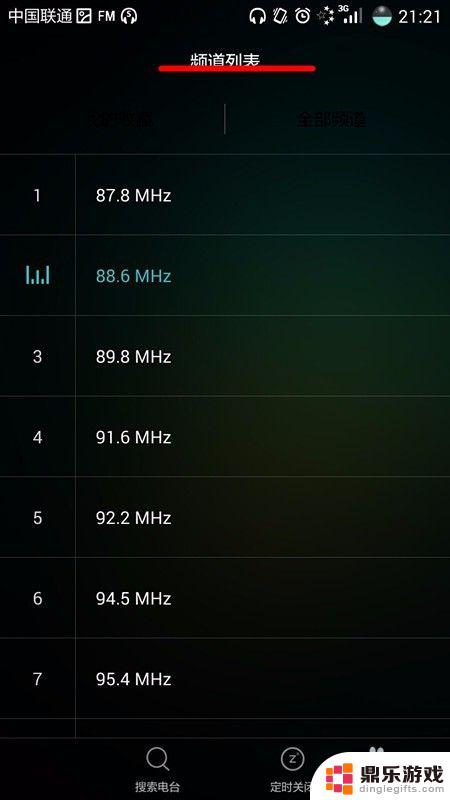 手机如何设置广播信号