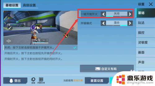 高能英雄如何设置开枪自动开镜