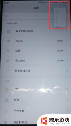 小米手机截图图片怎么设置