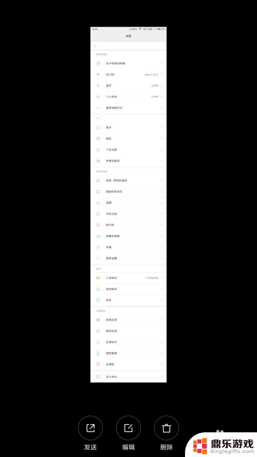 小米手机截图图片怎么设置