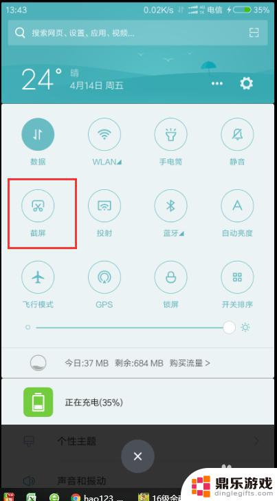 小米手机截图图片怎么设置