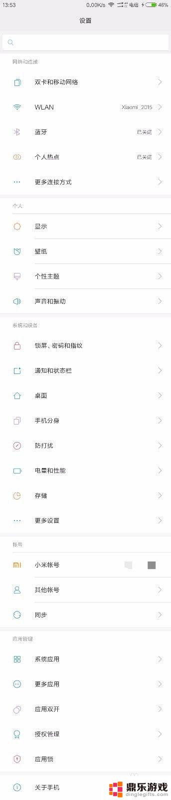 小米手机截图图片怎么设置