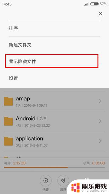 手机如何开启隐藏桌面文件