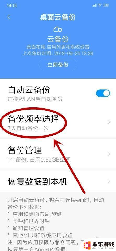 手机的备份怎么设置