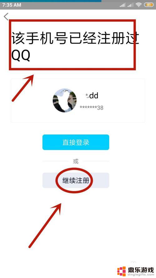 qq号如何绕过手机申请