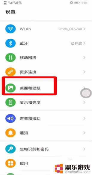 手机自带锁屏壁纸如何更换