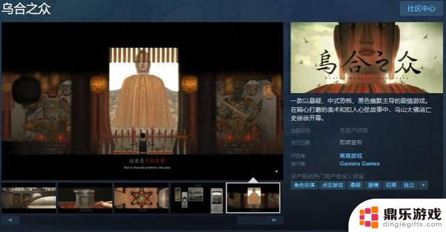 中式恐怖游戏《乌合之众》正式登陆Steam平台，支持简体中文界面