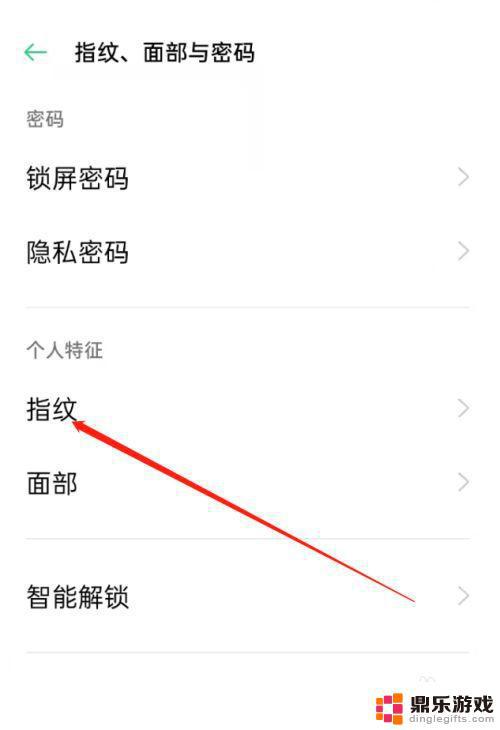 索爱手机怎么设置指纹锁