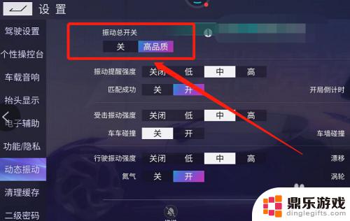 王牌竞速怎么取消震动