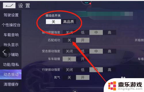 王牌竞速怎么取消震动