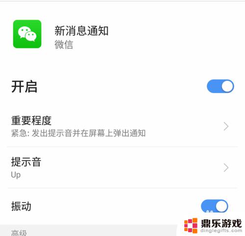 手机怎么打开微信铃声设置
