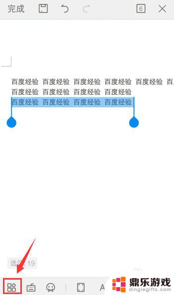 苹果手机怎么调整文稿行距