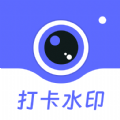 工作时间打卡水印相机手机app