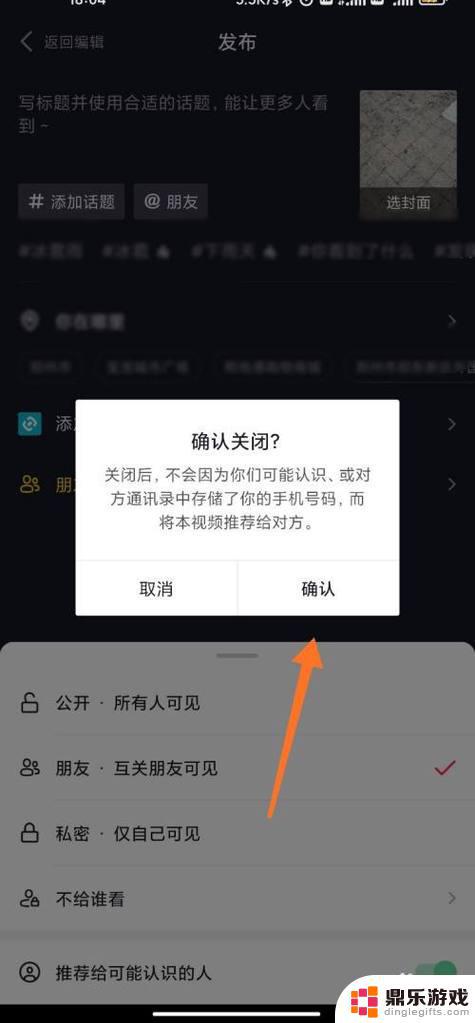 抖音设置减少推荐对方知道吗