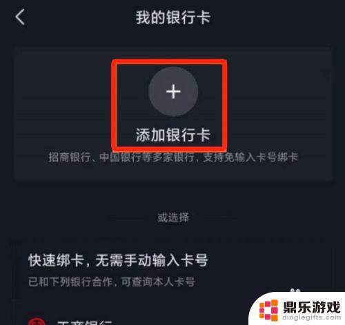 抖音两个号一个银行卡可以吗