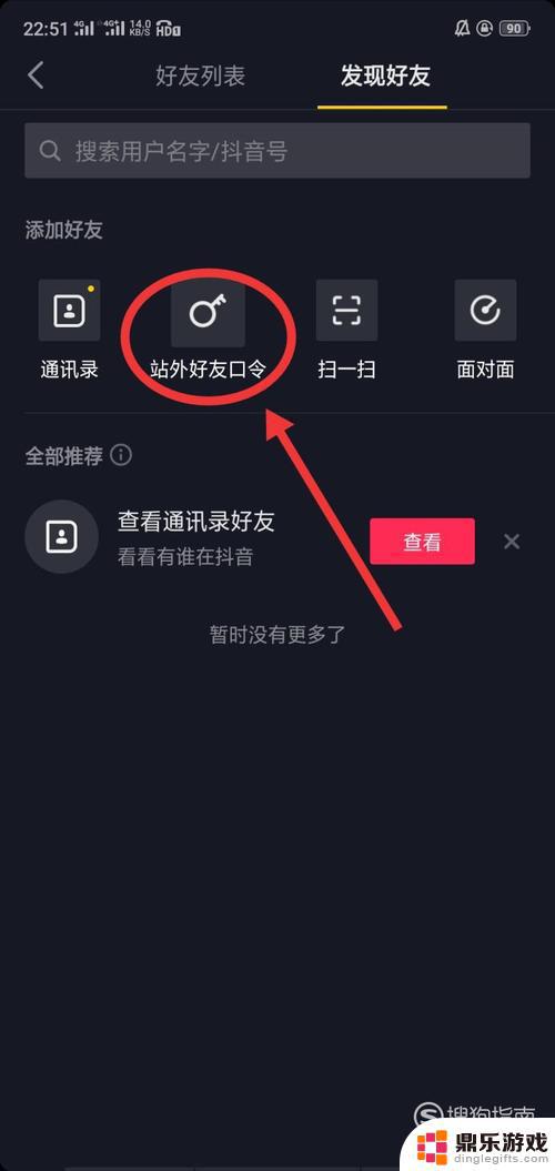 好友没看抖音怎么找