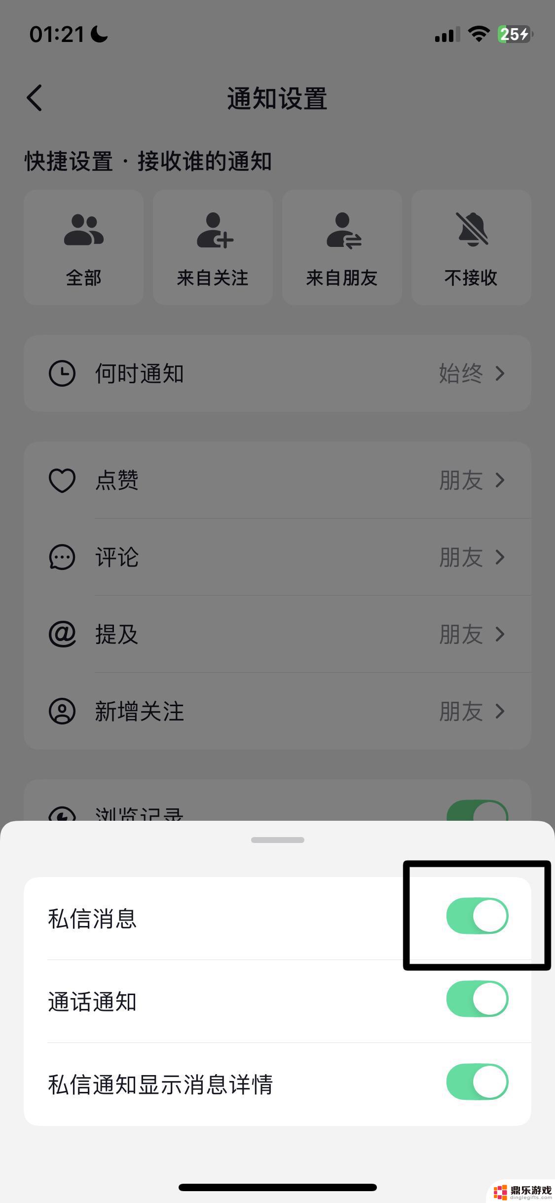 抖音消息弹出框怎么关闭