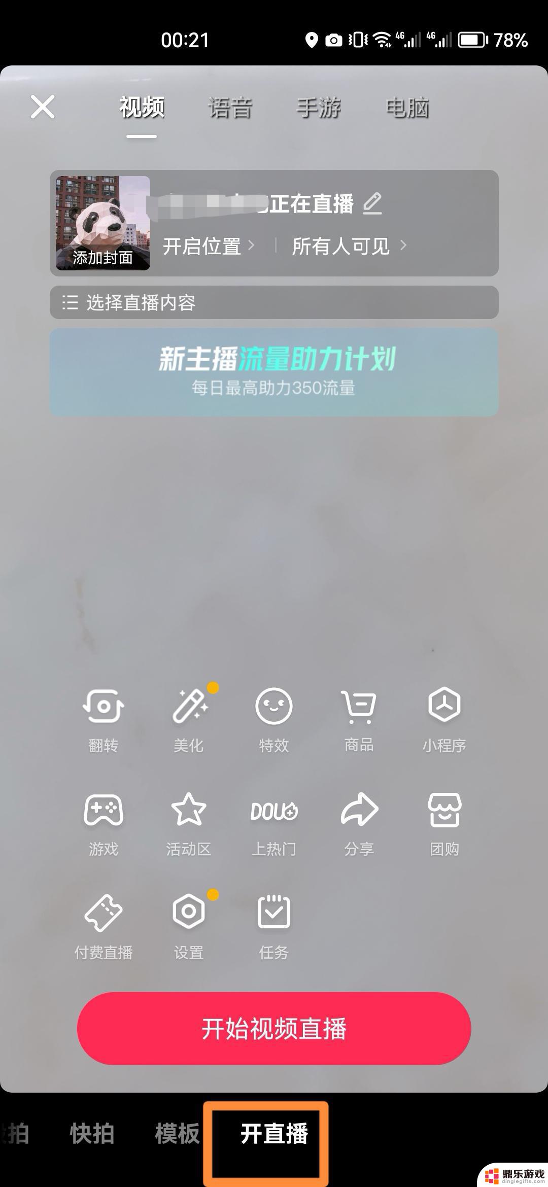 抖音唱歌房间怎么