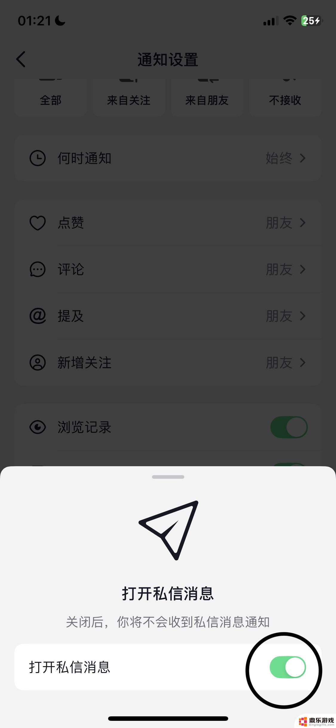 抖音消息弹出框怎么关闭