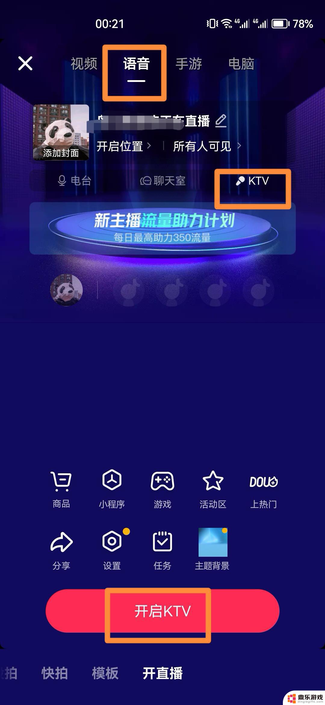 抖音唱歌房间怎么