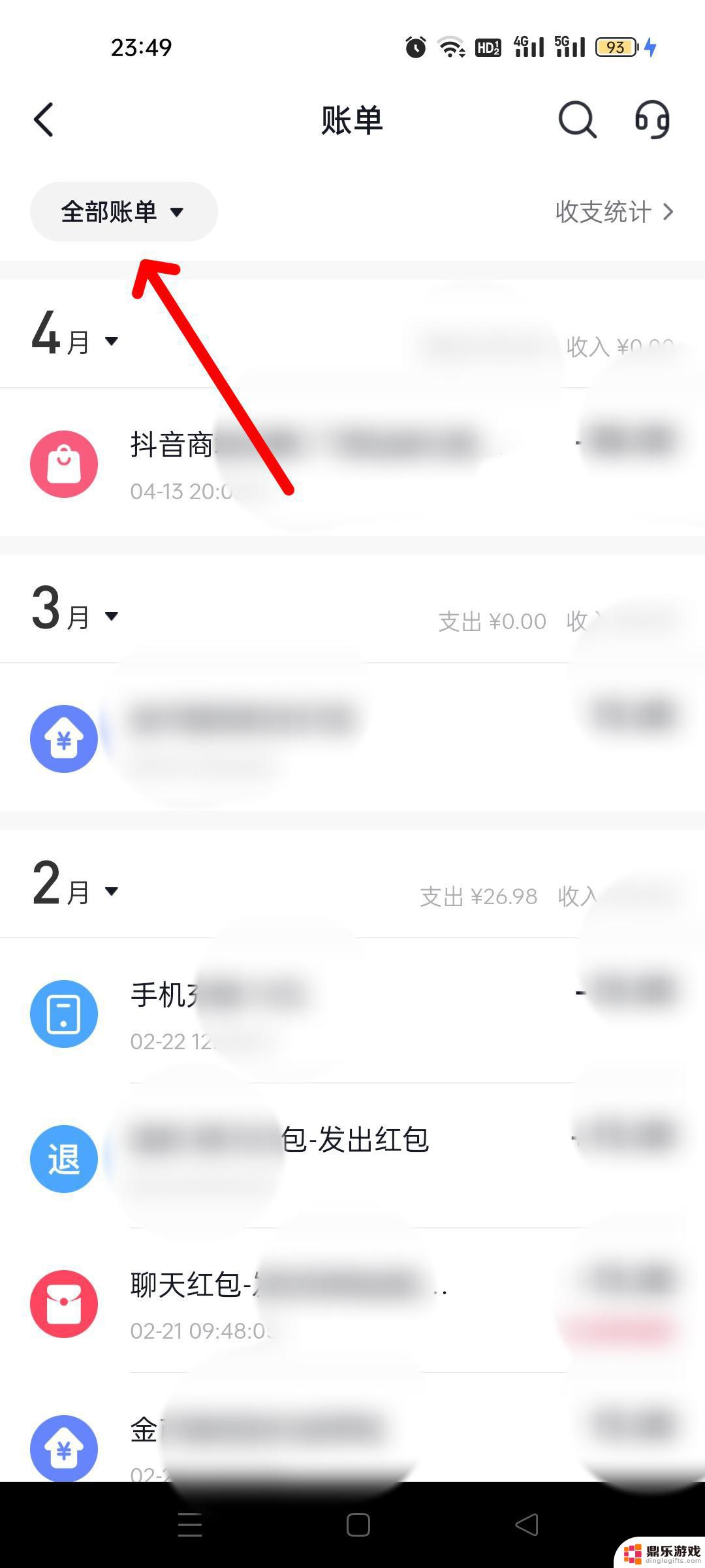 抖音怎么查看消费累计