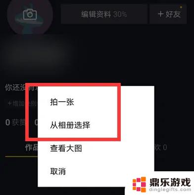 抖音换头像上限了怎么办