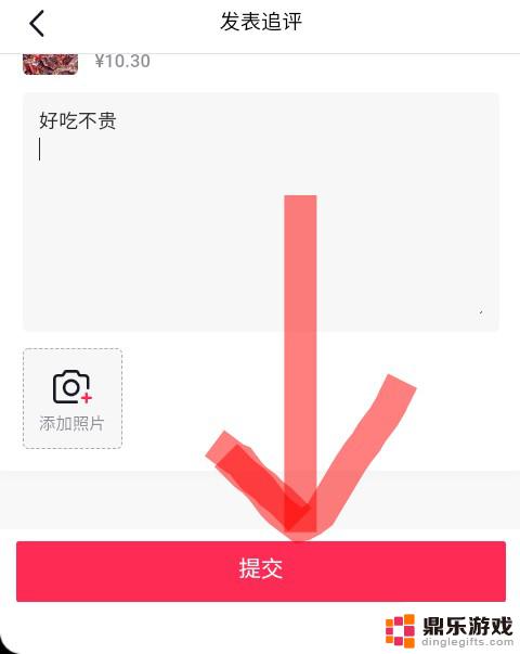 抖音商品如何追加评价