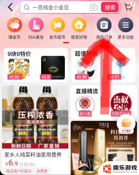 抖音商品如何追加评价