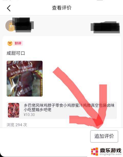 抖音商品如何追加评价