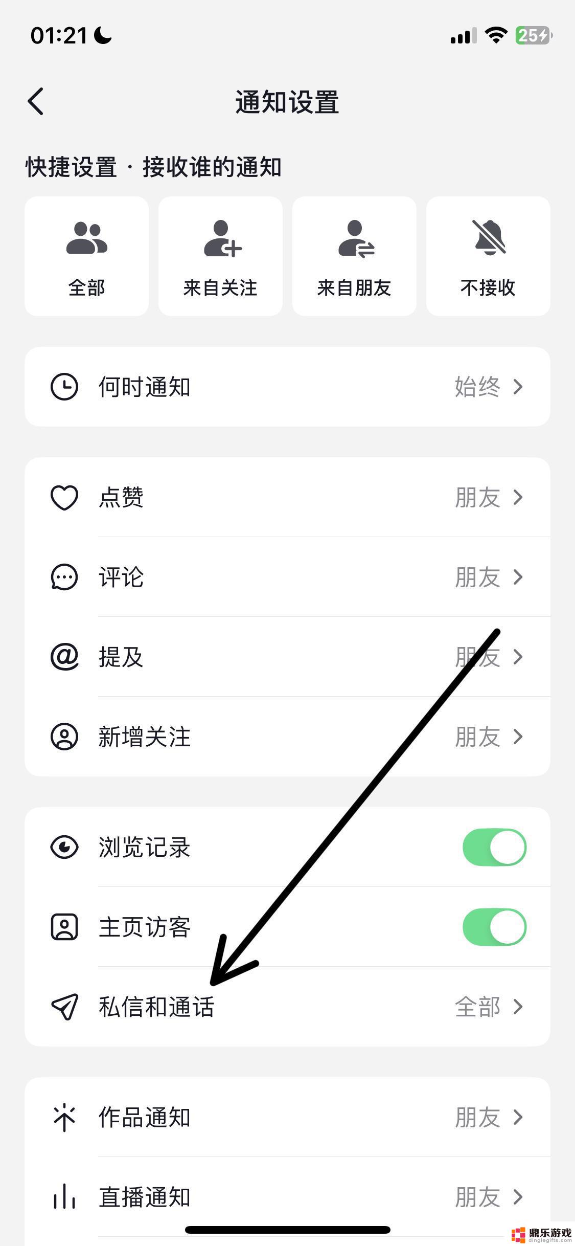 iQOO抖音私信弹窗